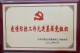 初三党支部疫情防控工作先进基层党组织