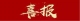 未标题-1